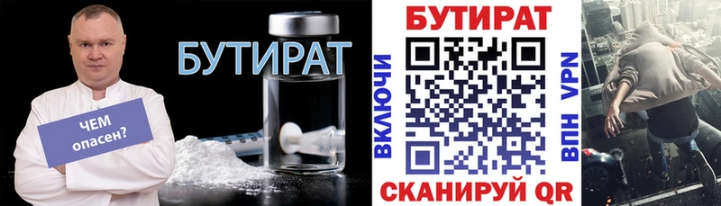 БУТИРАТ 99% Губаха