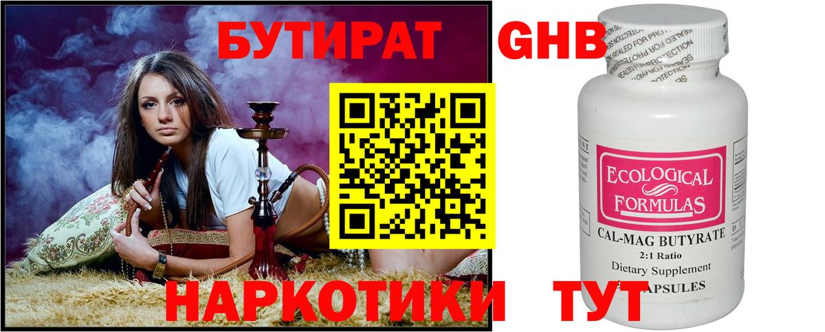 Бутират  БУТИРАТ Butirat  Вход с VPN  Губаха 
