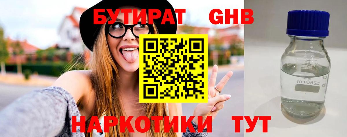 Бутират оксибутират Губаха