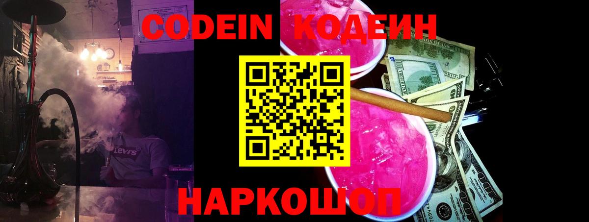 Codein напиток Lean (лин)  Вход с VPN  Губаха  Codein напиток Lean (лин) 