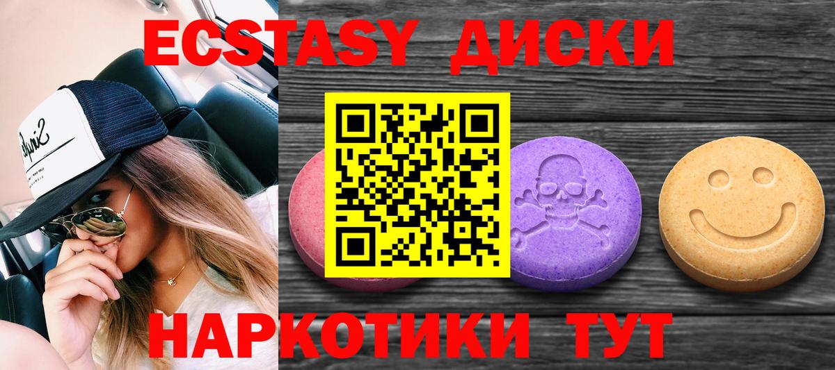 Экстази диски Губаха