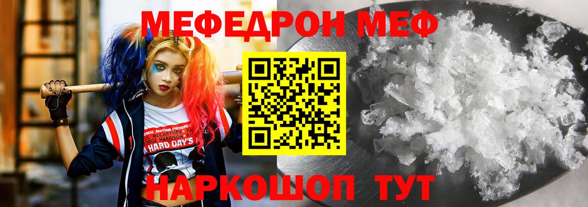 МЕФ мука  МЯУ-МЯУ  Вход с VPN  цена наркотик  МЯУ-МЯУ мяу мяу  Губаха 