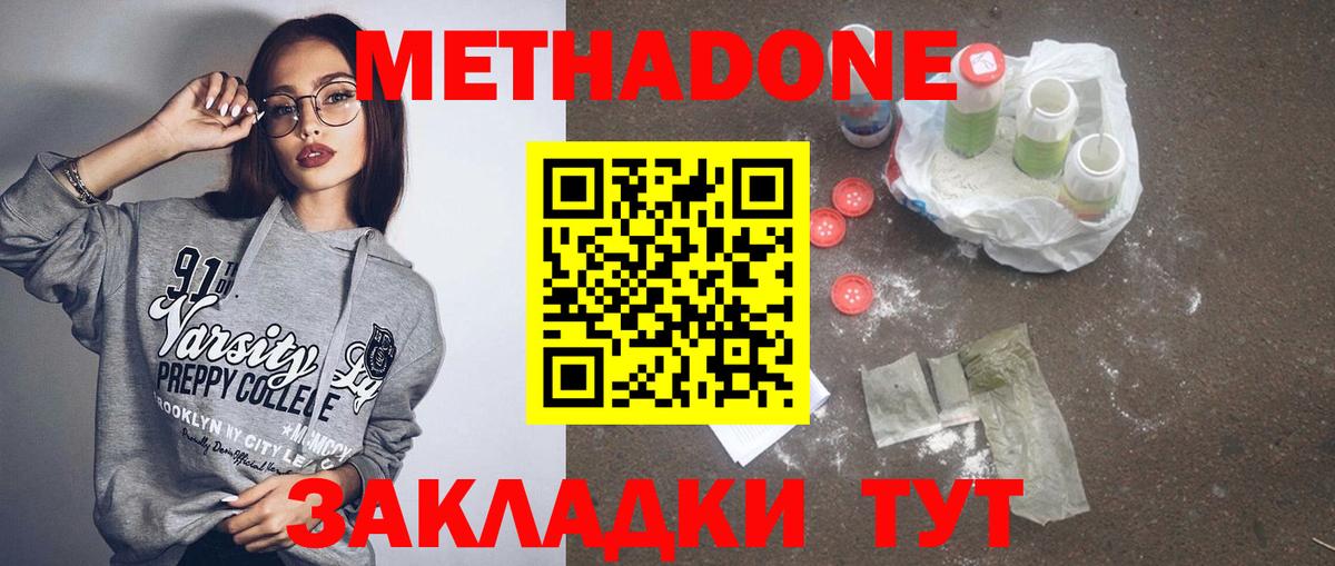 Метадон кристалл  Вход с VPN  Губаха  МЕТАДОН methadone 