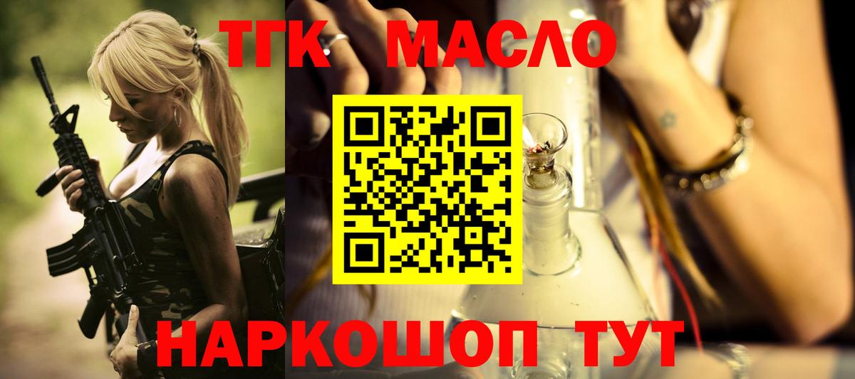 ТГК вейп  Вход с VPN  наркошоп  Губаха  ТГК концентрат 